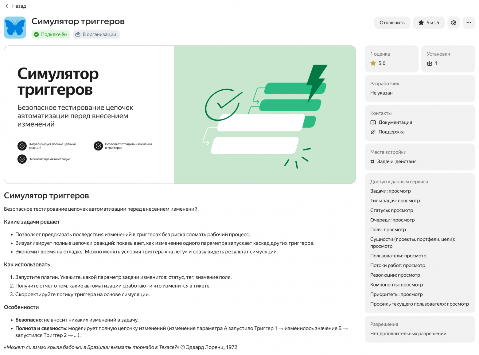 Платформа плагинов в Трекере, или Как мы пустили сторонний код в продукт с 600 000 пользователей - 3